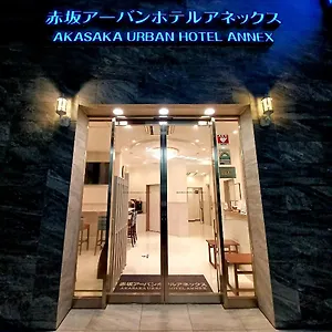 Akasaka Urban Annex 호텔